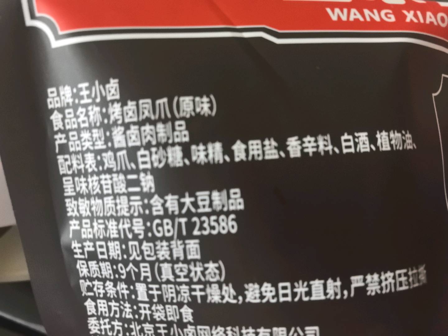 烤卤凤爪（原味）95g