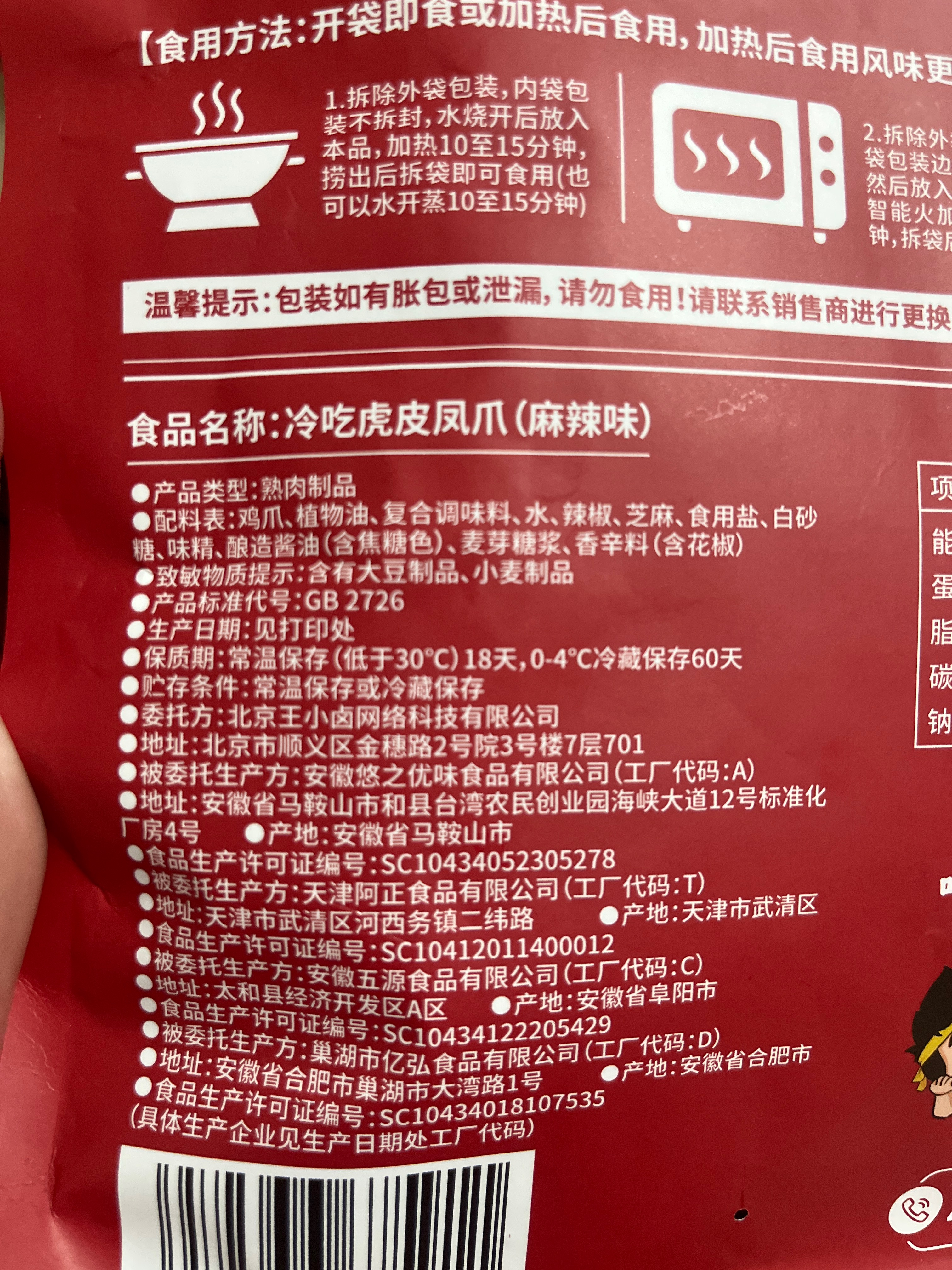 冷吃虎皮凤爪（麻辣味）300g