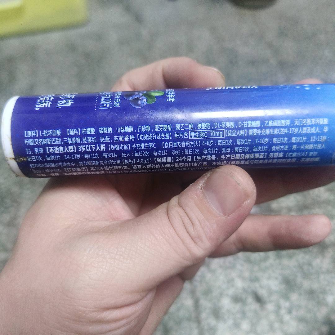 佰思佳R维生素C泡腾片（蓝莓味）