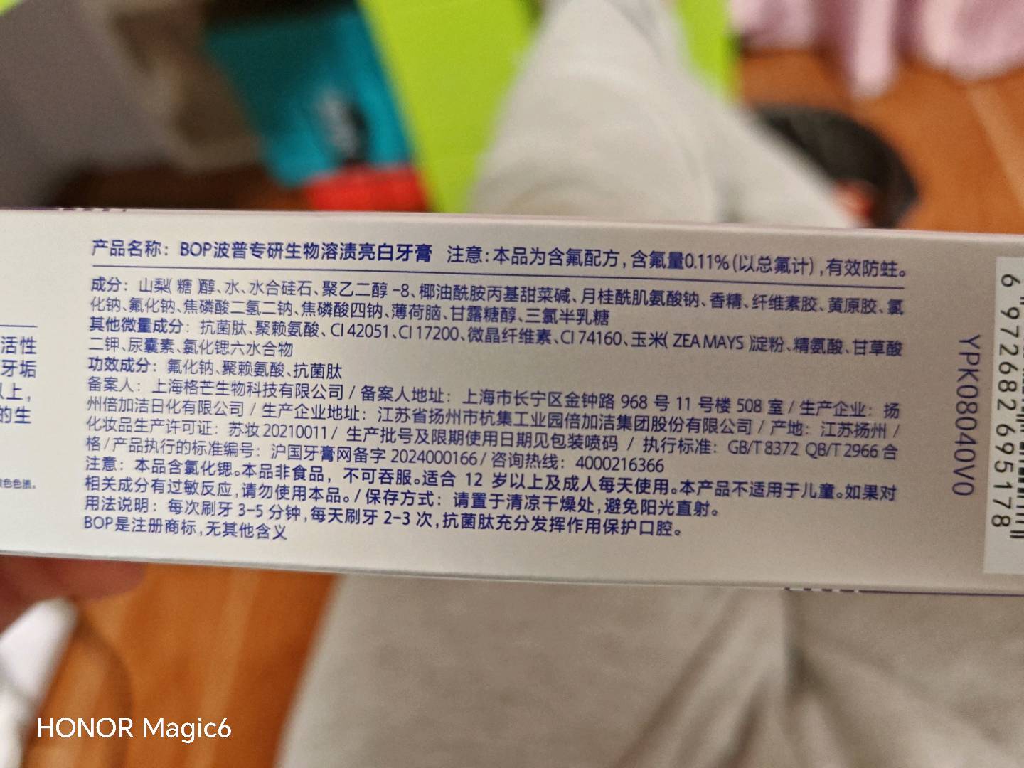 BOP波普专研生物溶渍亮白牙膏