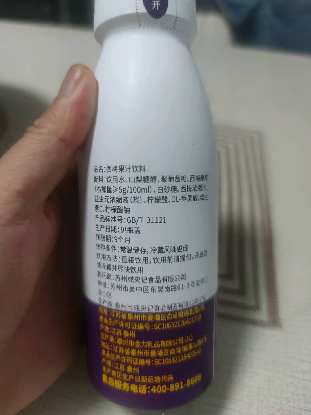 成央记西梅果汁饮料