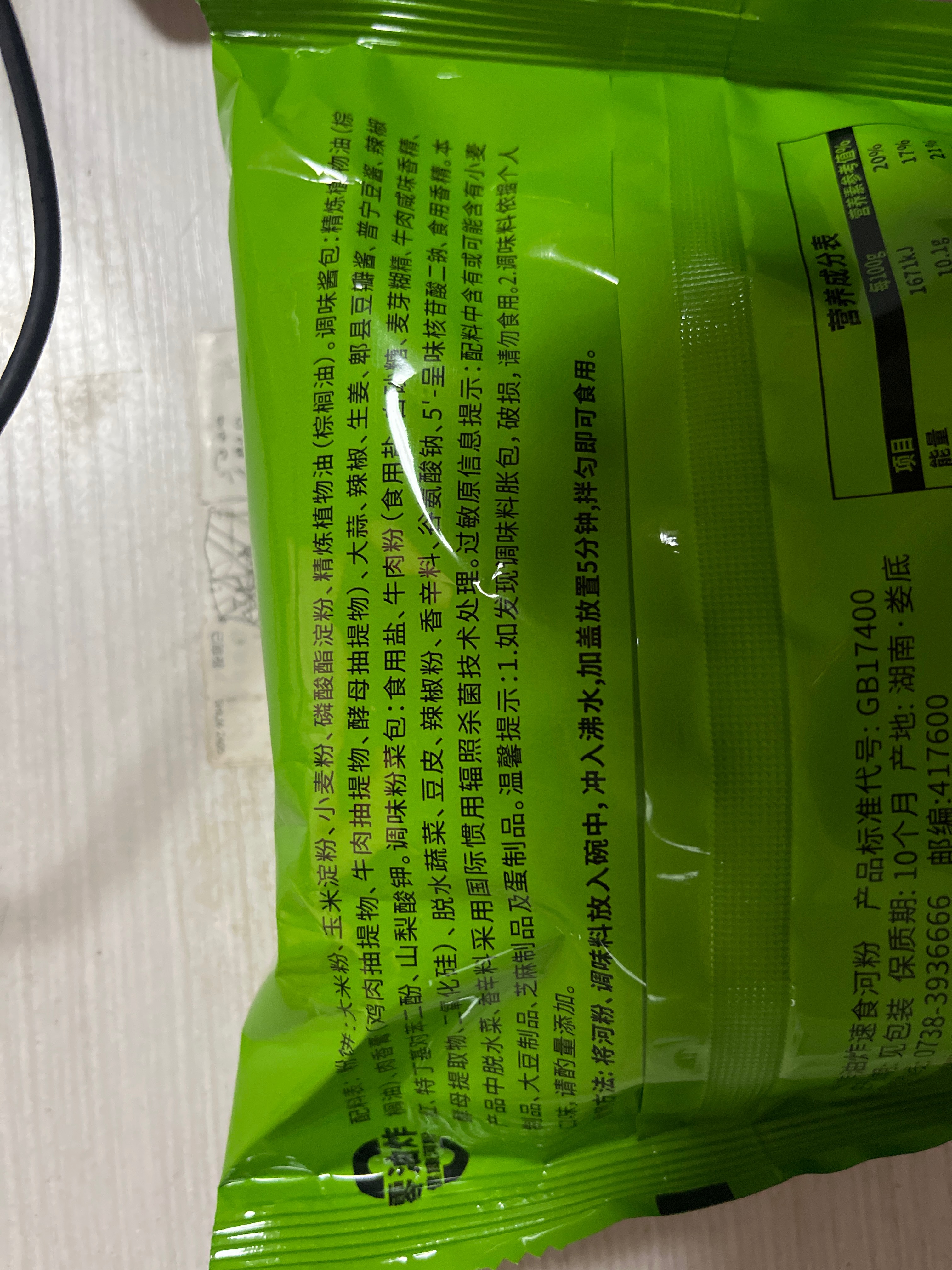 神宫泡椒味河粉袋装104克