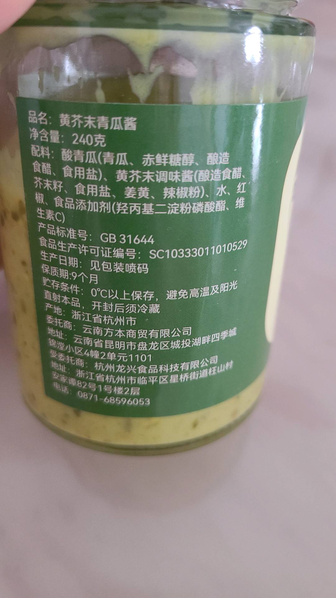 良使黄芥末青瓜酱240克