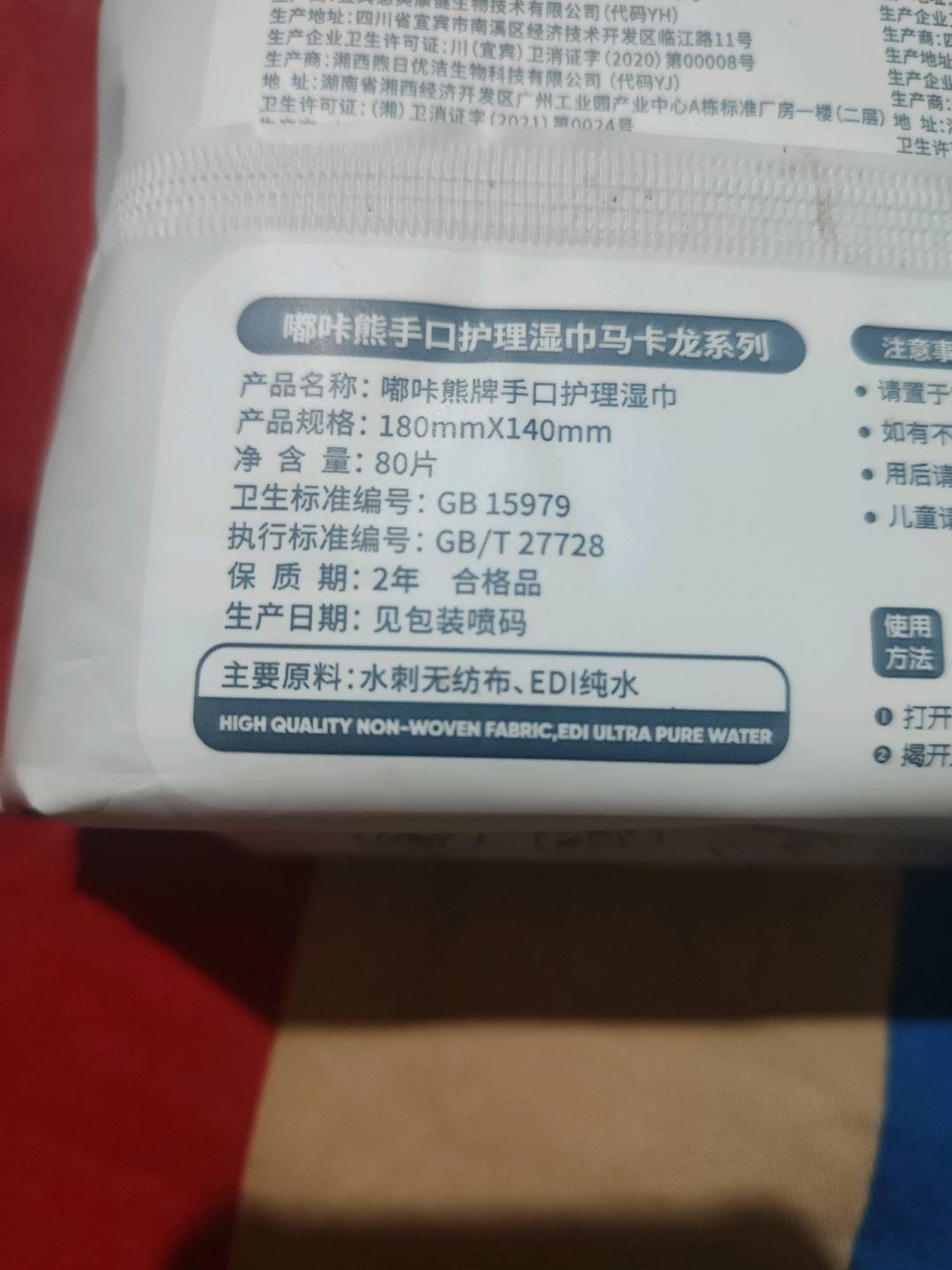 嘟咔熊手口护理湿巾马卡龙新款