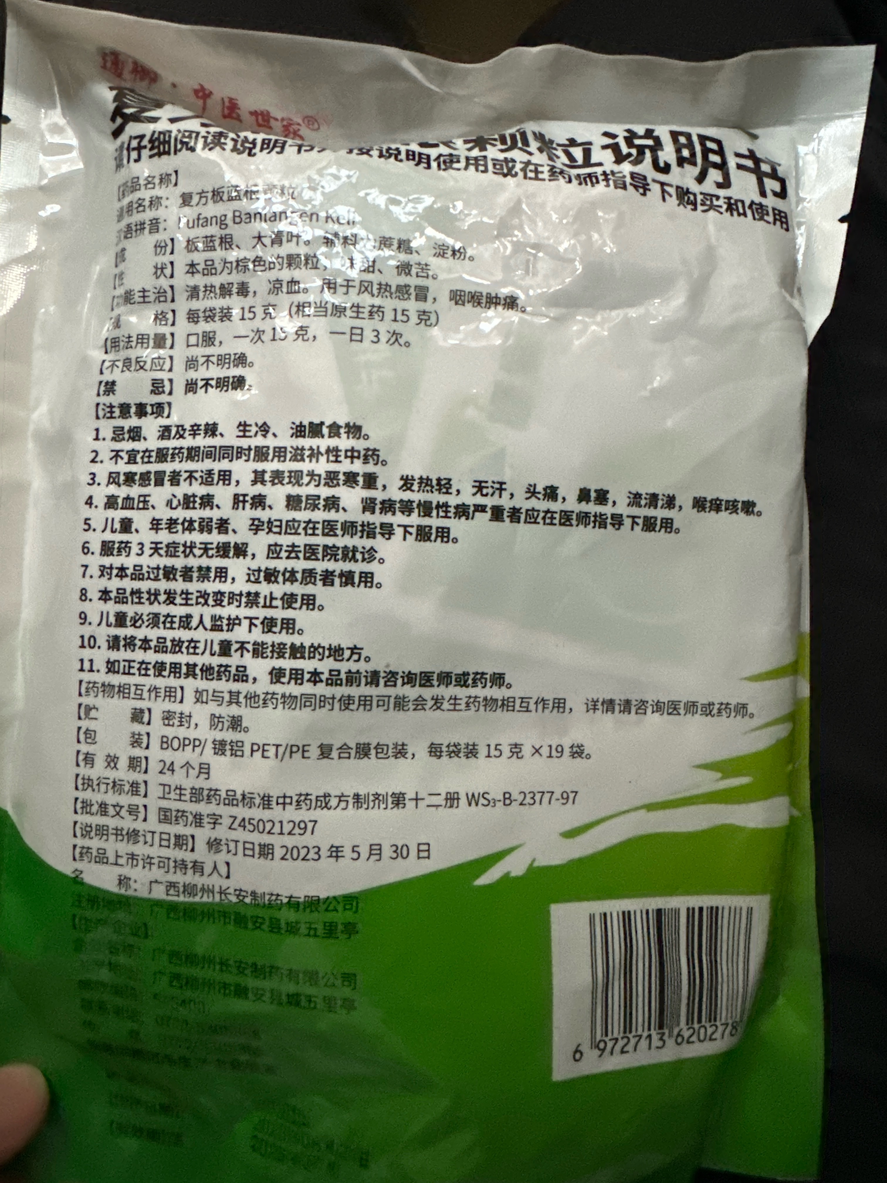 复方板蓝根颗粒