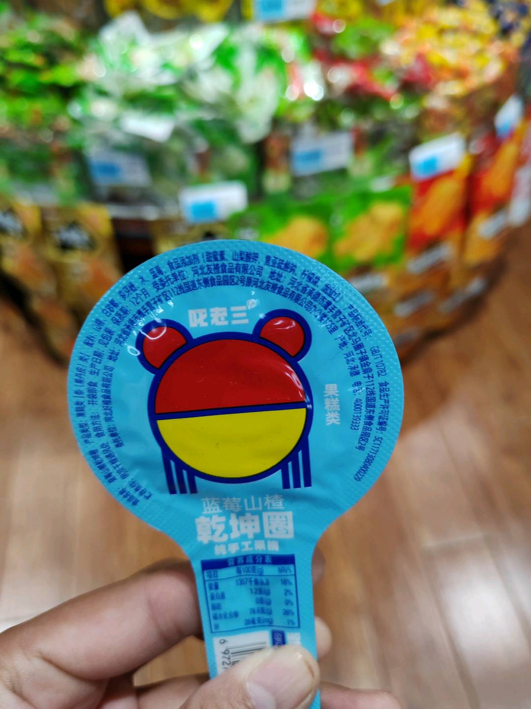 蓝莓山楂乾坤圈（散称）