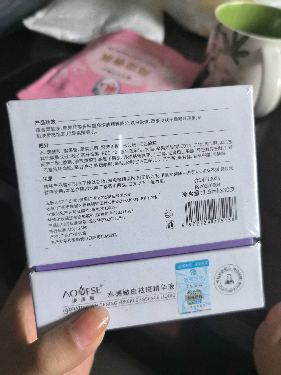 澳芙雪水感嫩白祛斑精华液