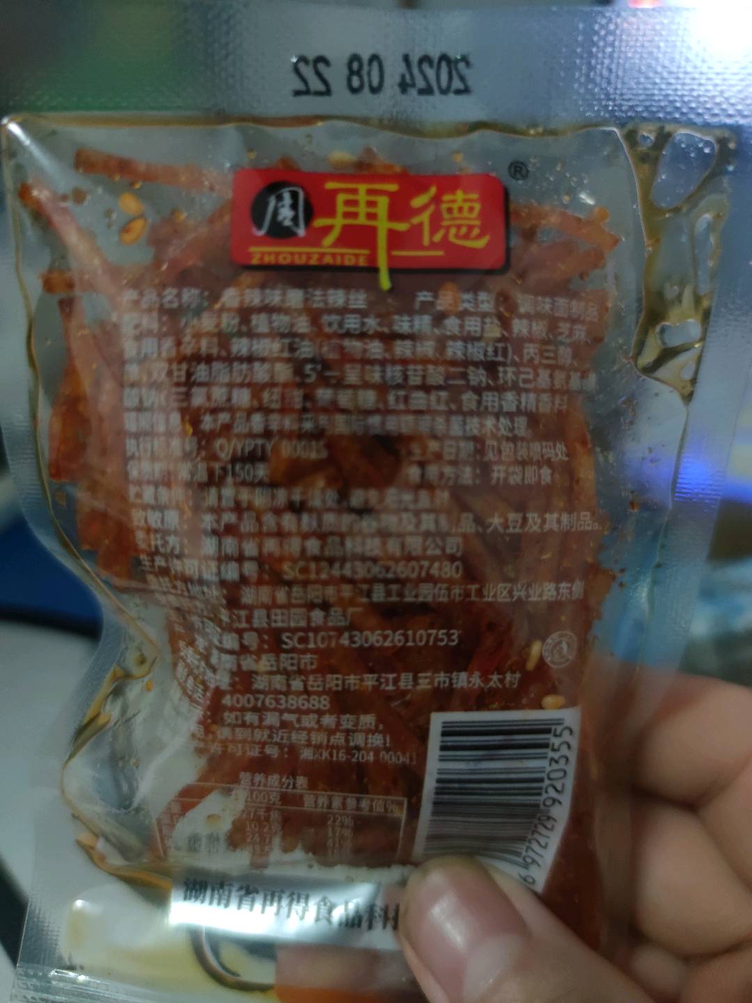 散称磨法辣丝