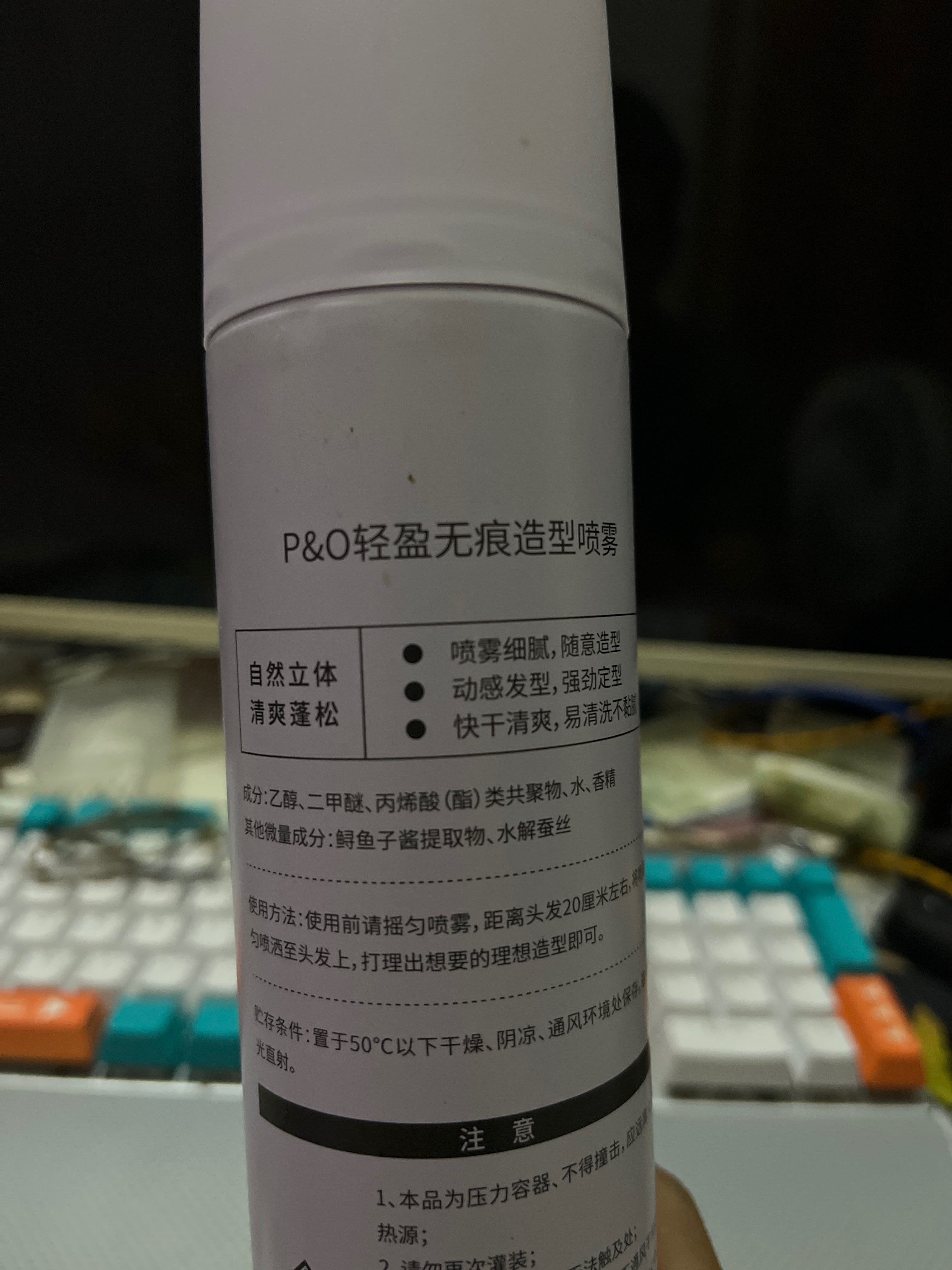 P&O轻盈无痕造型喷雾