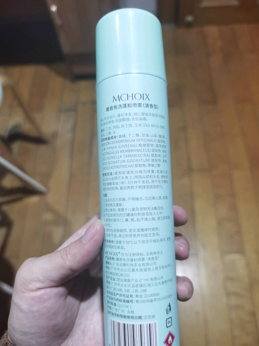 魔香免洗蓬松喷雾（清香型）