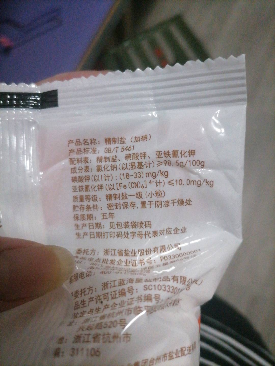 精制盐（加碘食用盐）