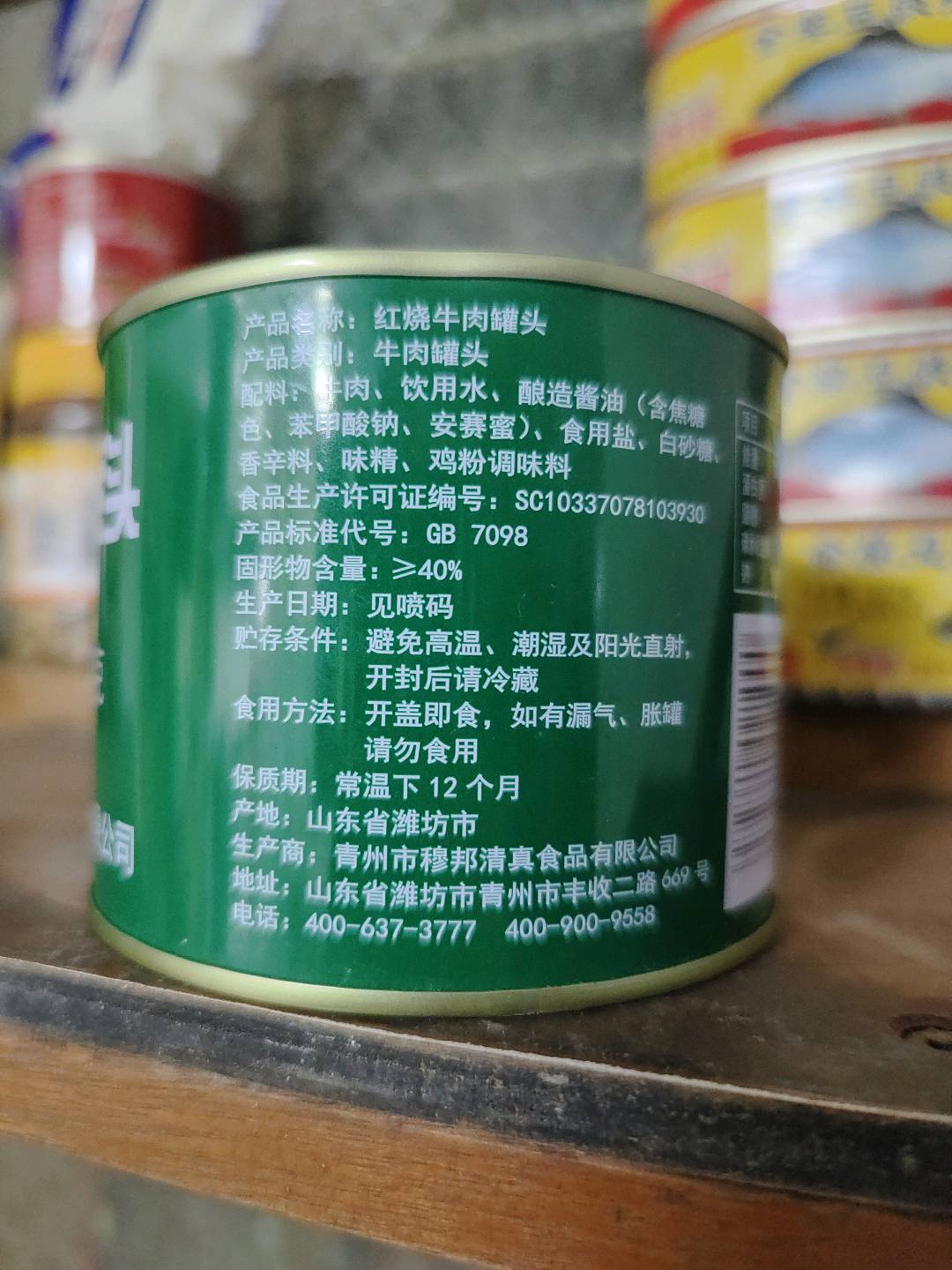 青州穆邦清真食品