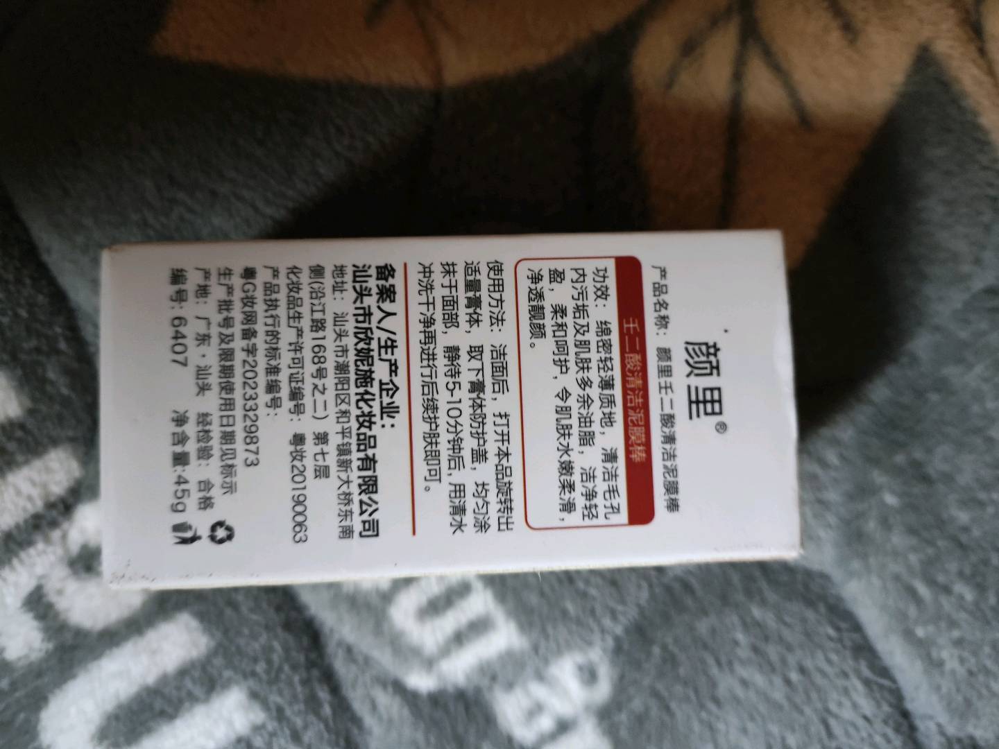颜里壬二酸清洁泥膜棒