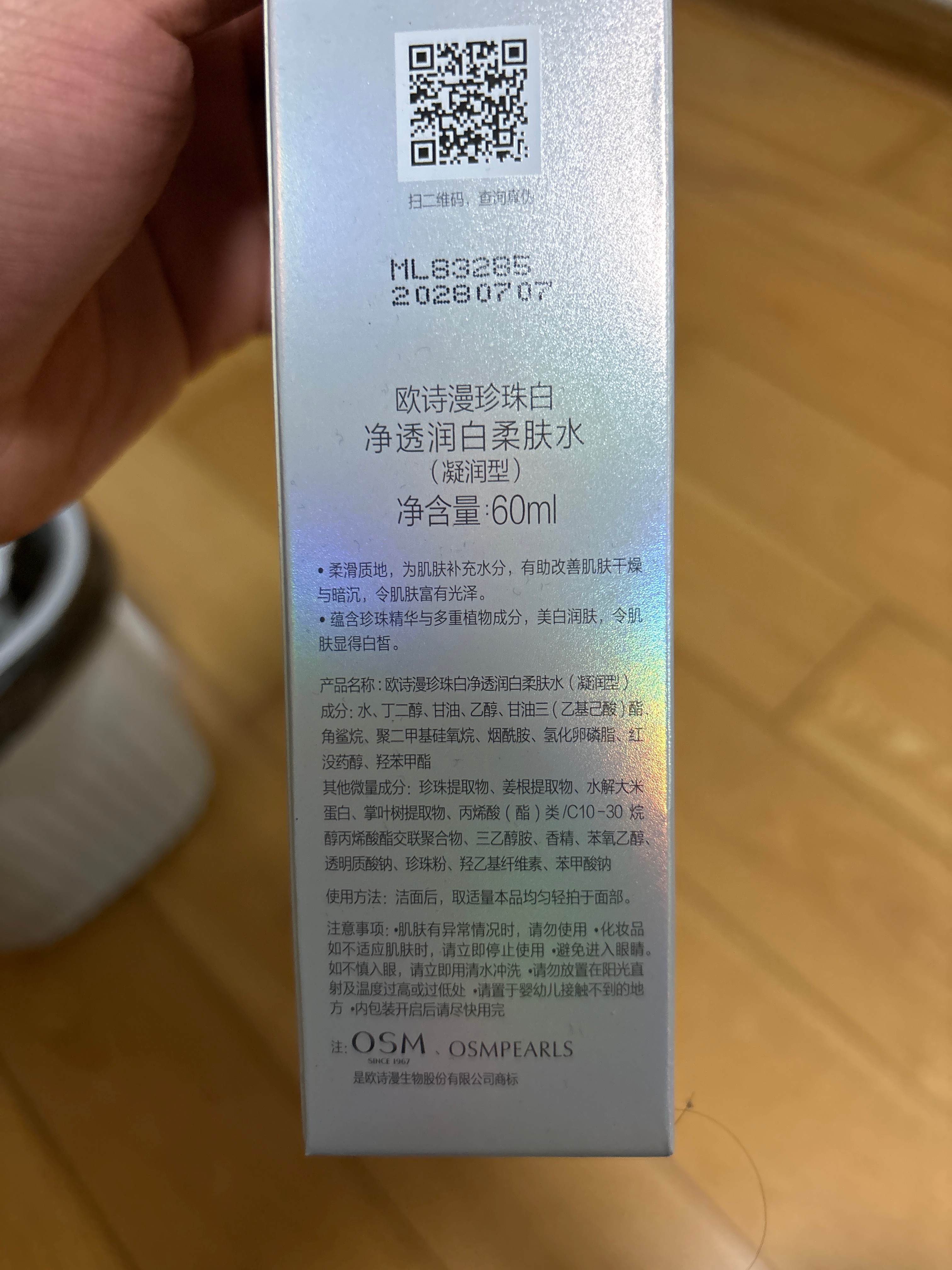 欧诗漫珍珠白净透润白柔肤水（凝润型)