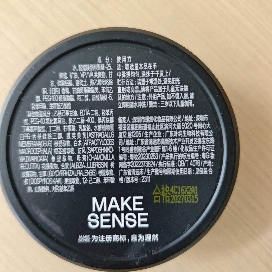 理然香氛塑型发泥（柏木香）