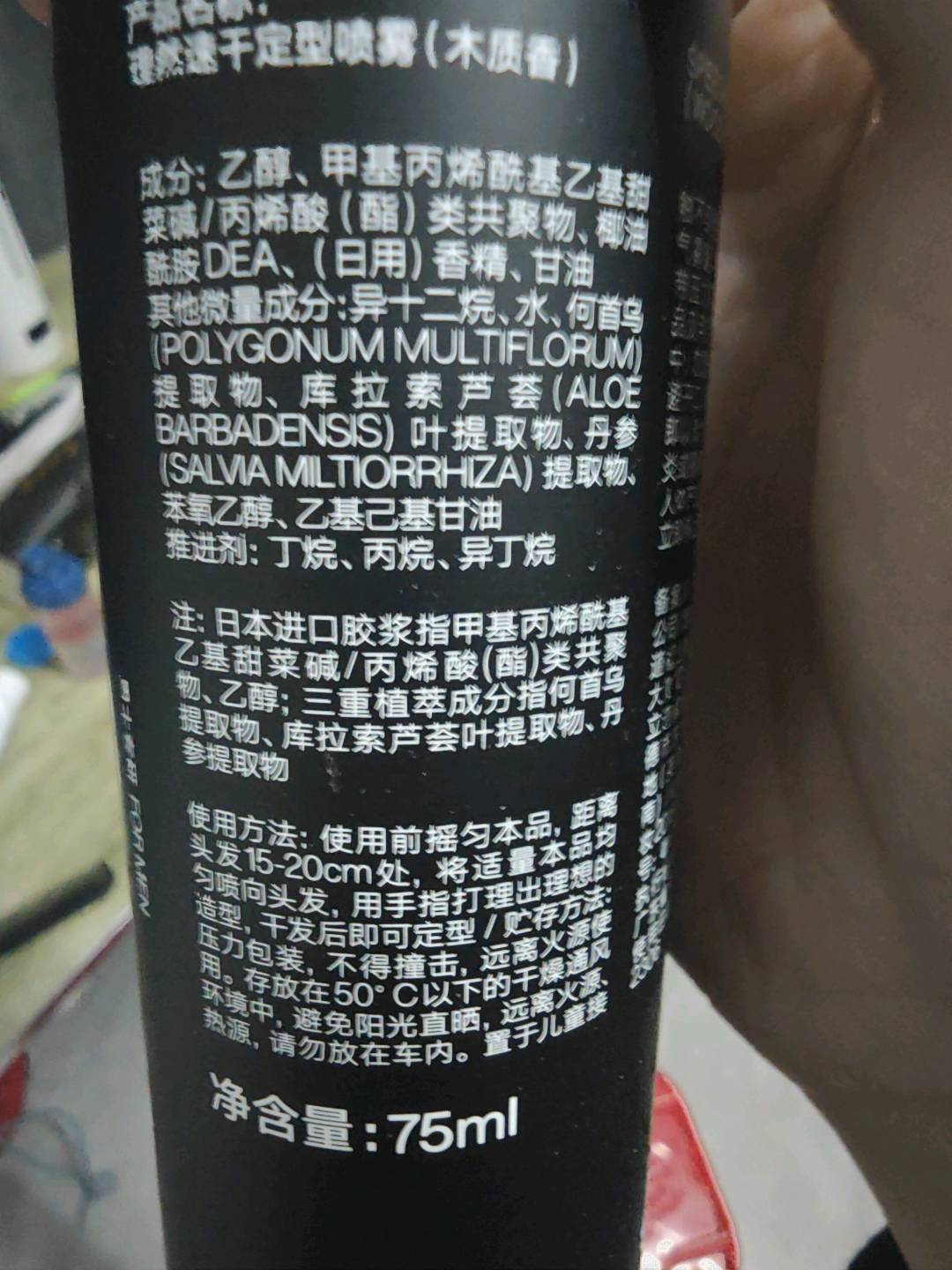 理然速干定型喷雾（木质香）