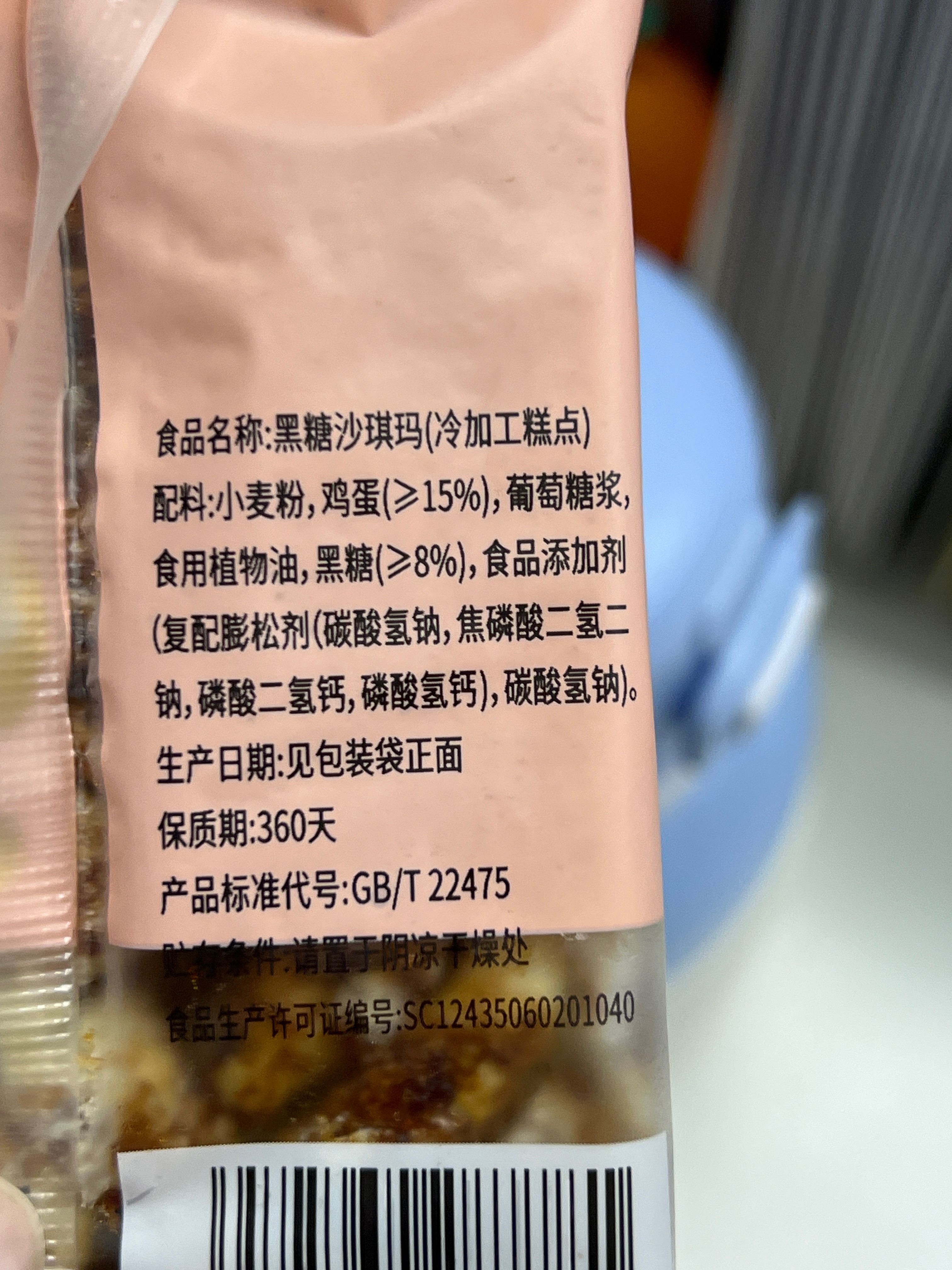 非克龙黑糖沙琪玛