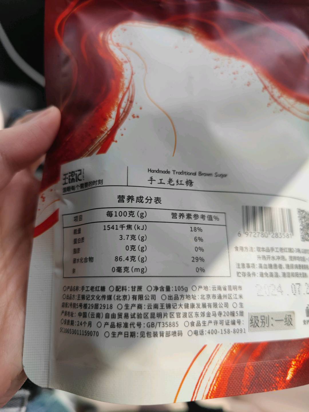 手工老红糖/105克/袋