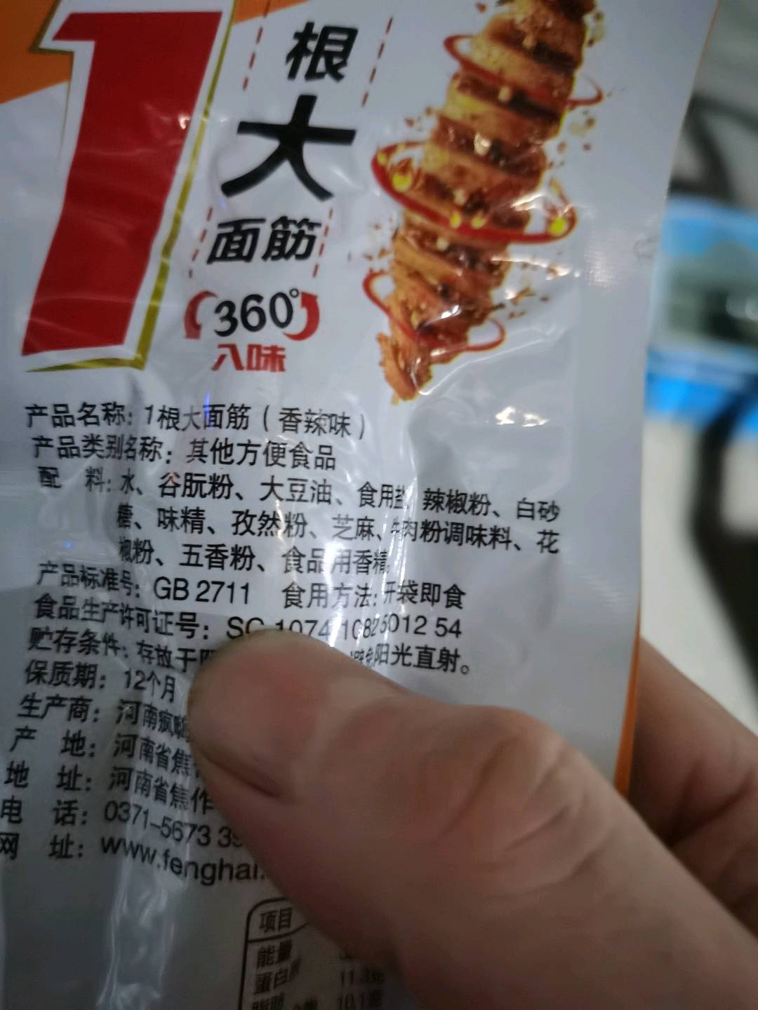 一根大面筋香辣味