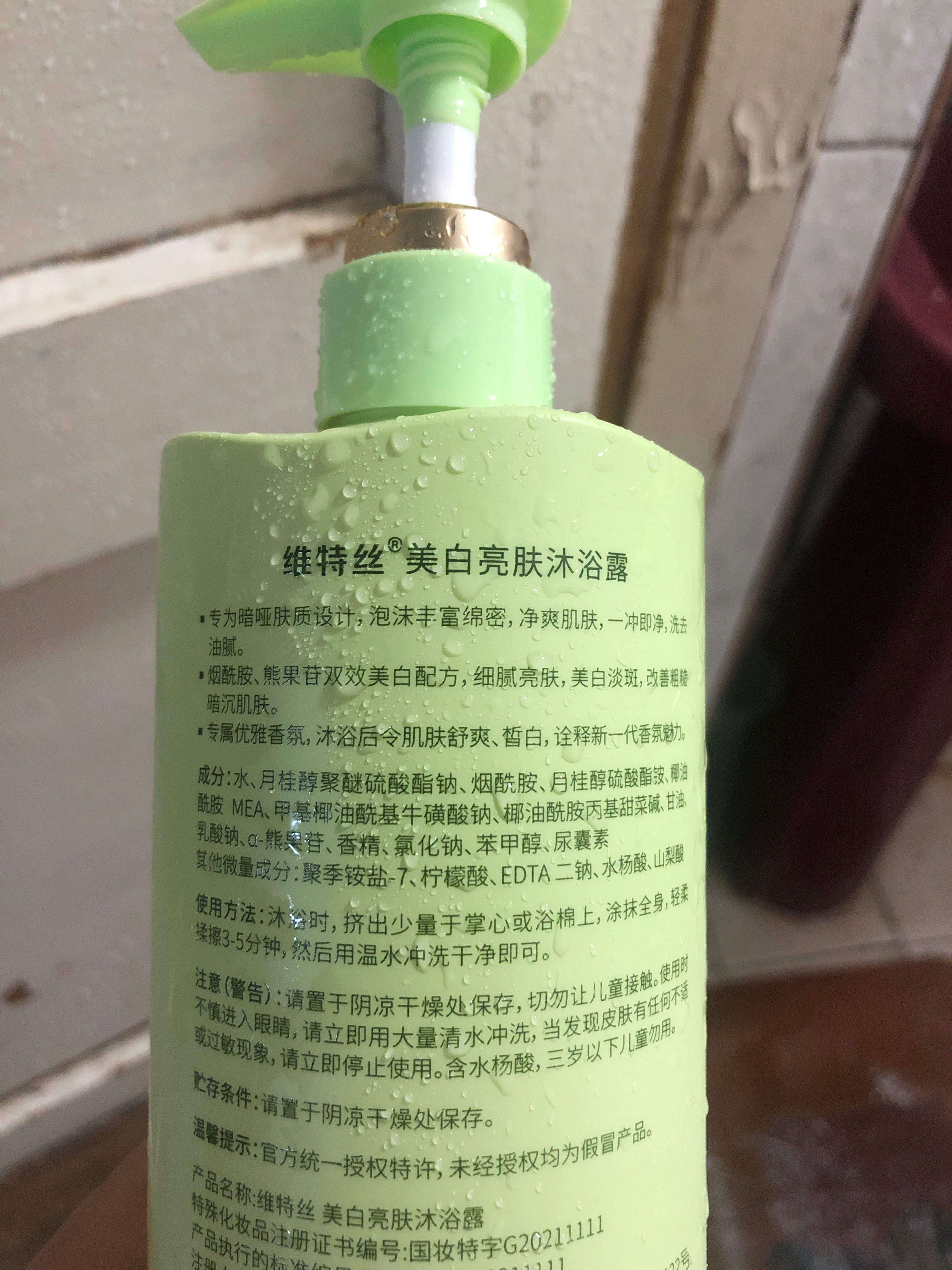 维特丝 美白亮肤沐浴露