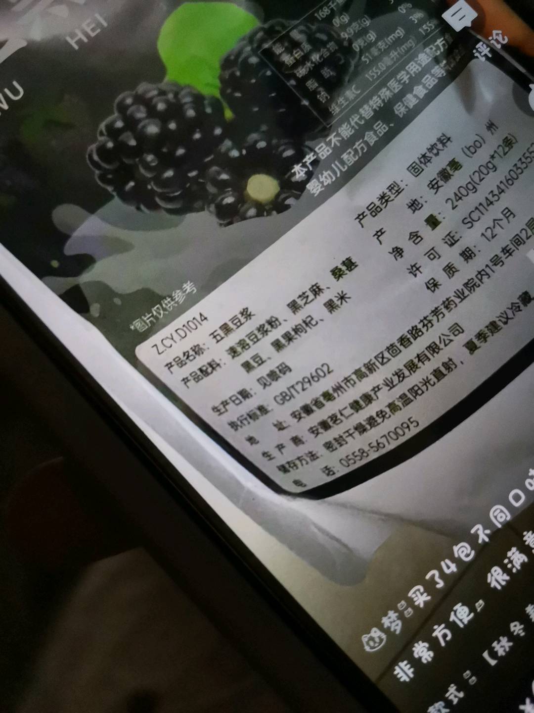 正山王五黑豆浆240克
