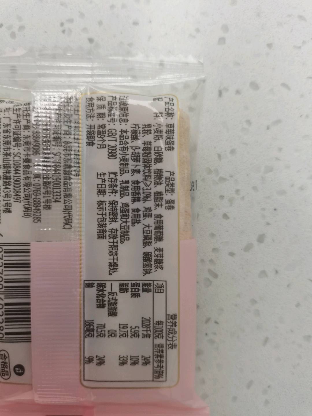 萌叮叮草莓味蛋卷