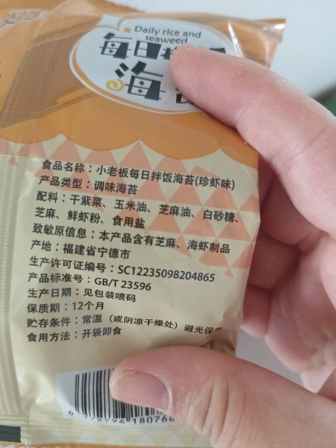 小老板每日拌饭海苔（珍虾味）