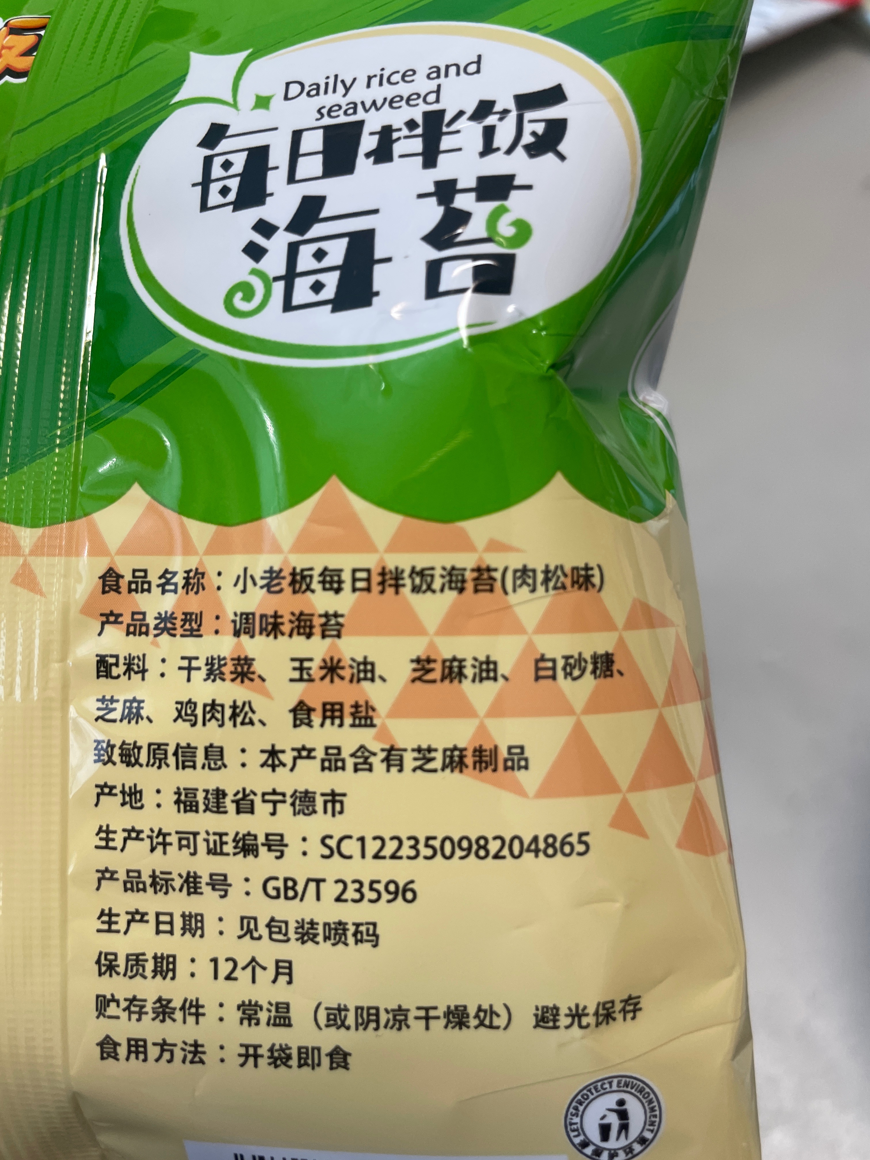 小老板每日拌饭海苔（肉松味）