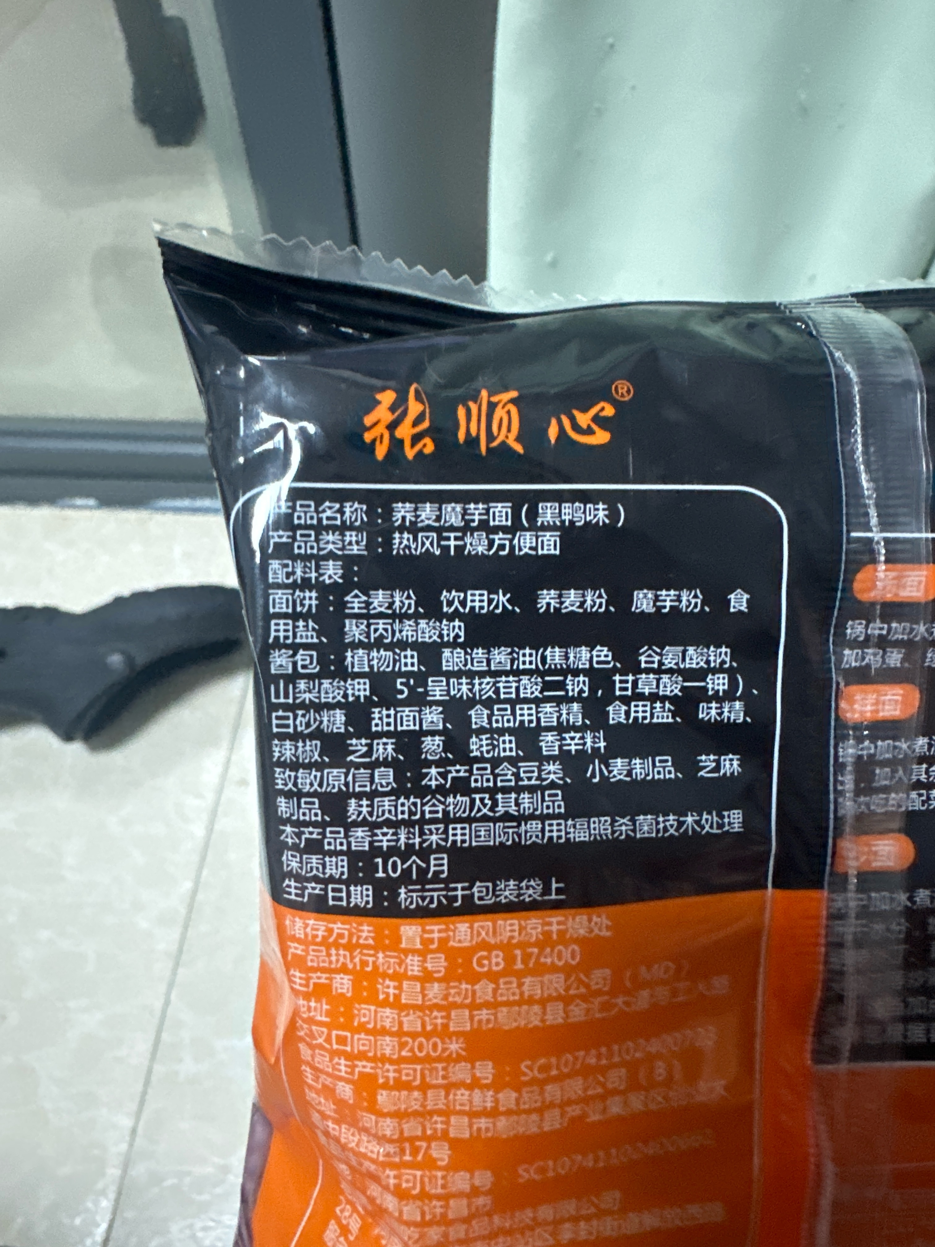 荞麦魔芋面（黑鸭味）