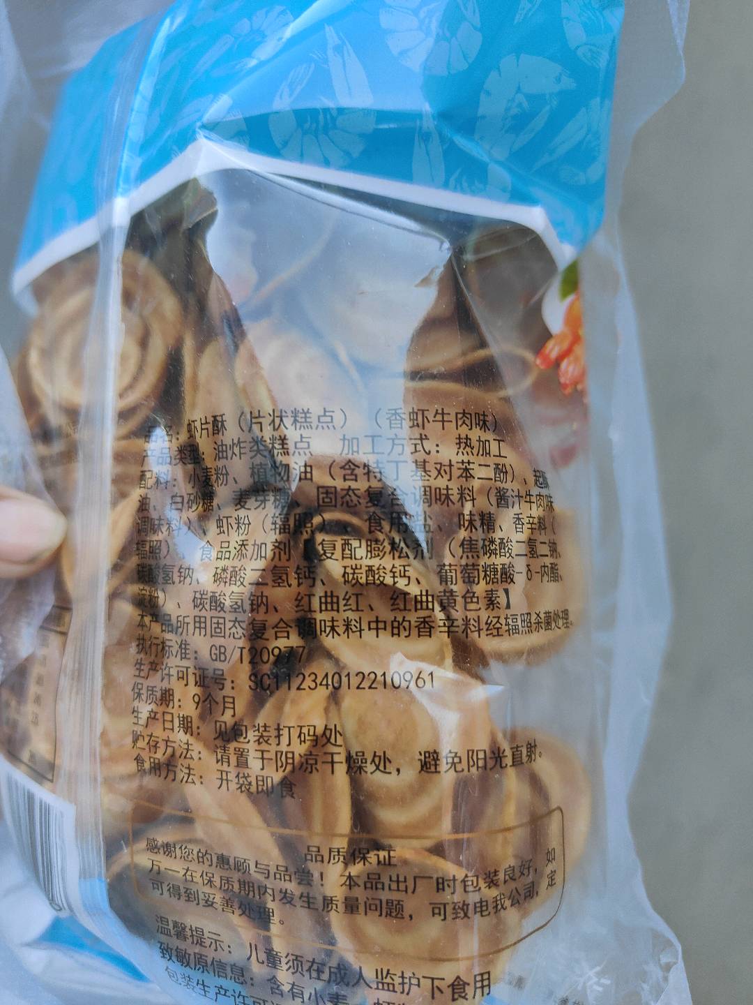 虾片酥（香虾牛肉味）