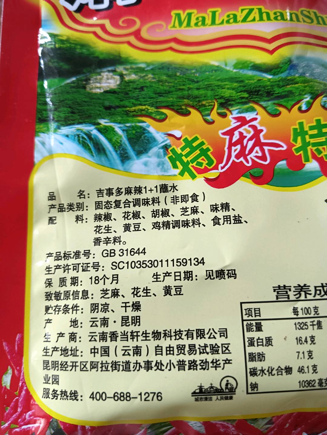 吉事多麻辣1+1 100克