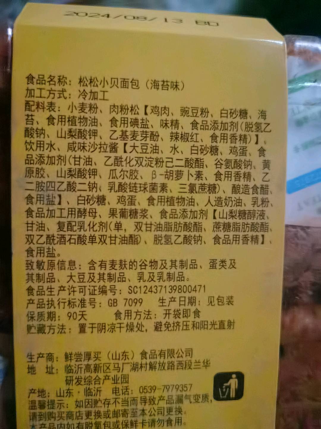 肉松贝贝（海苔味）