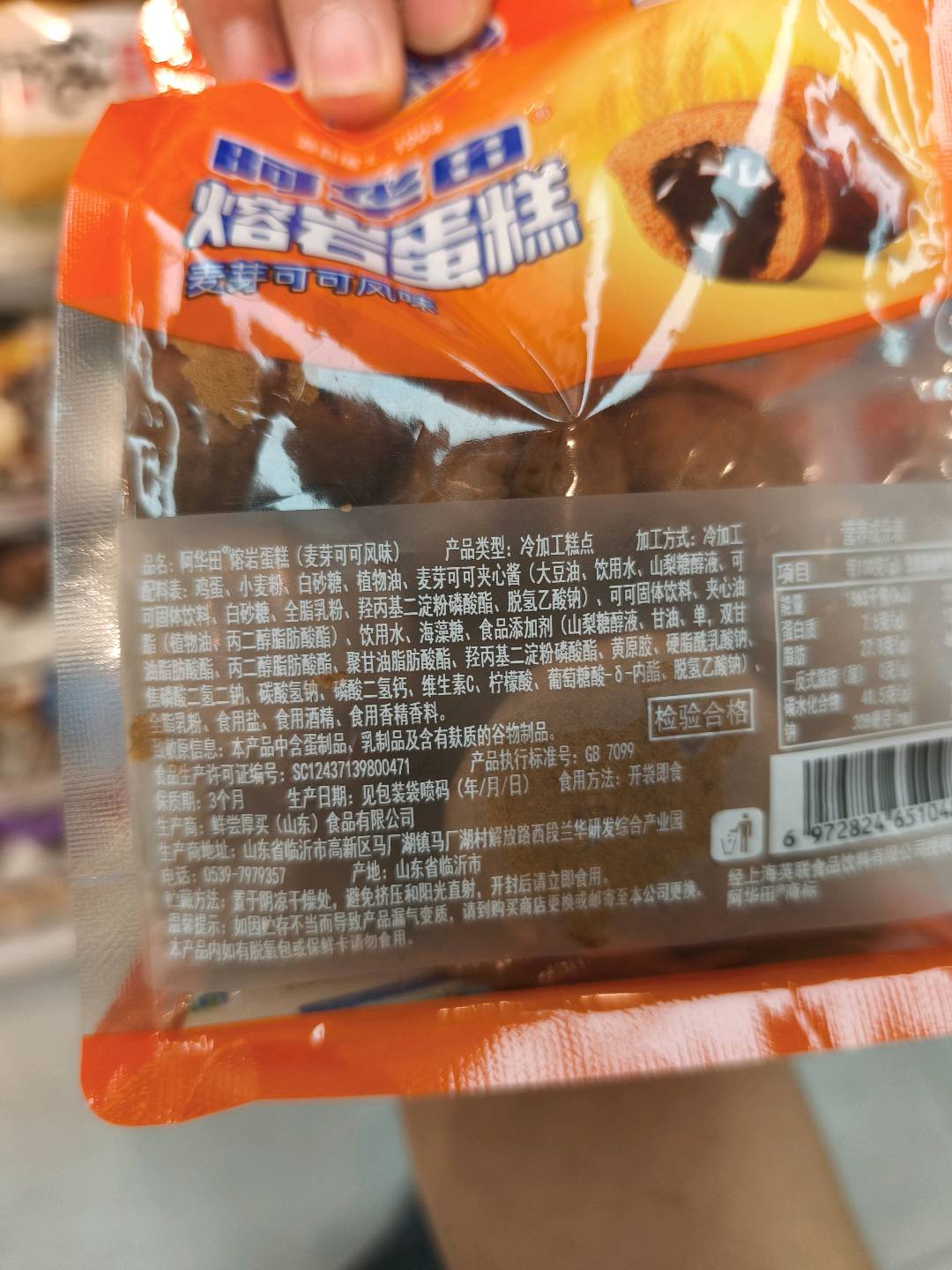 阿华田熔岩蛋糕（麦芽可可风味）