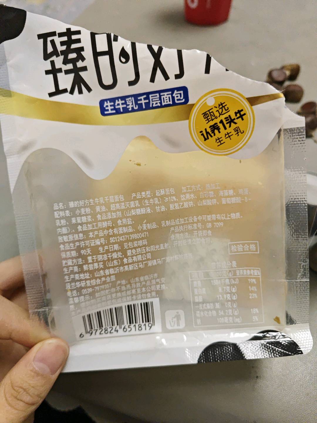 臻的好方生牛乳千层面包
