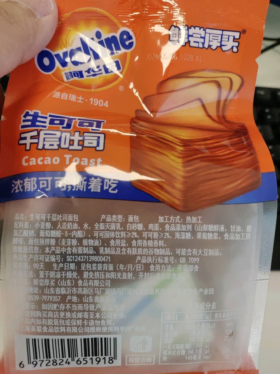 臻的好方麦芽可可千层面包