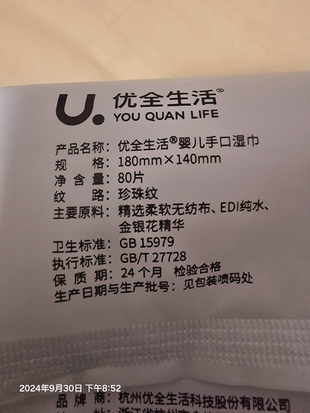 优全生活小绵羊婴儿湿巾180mm×140mm×80片