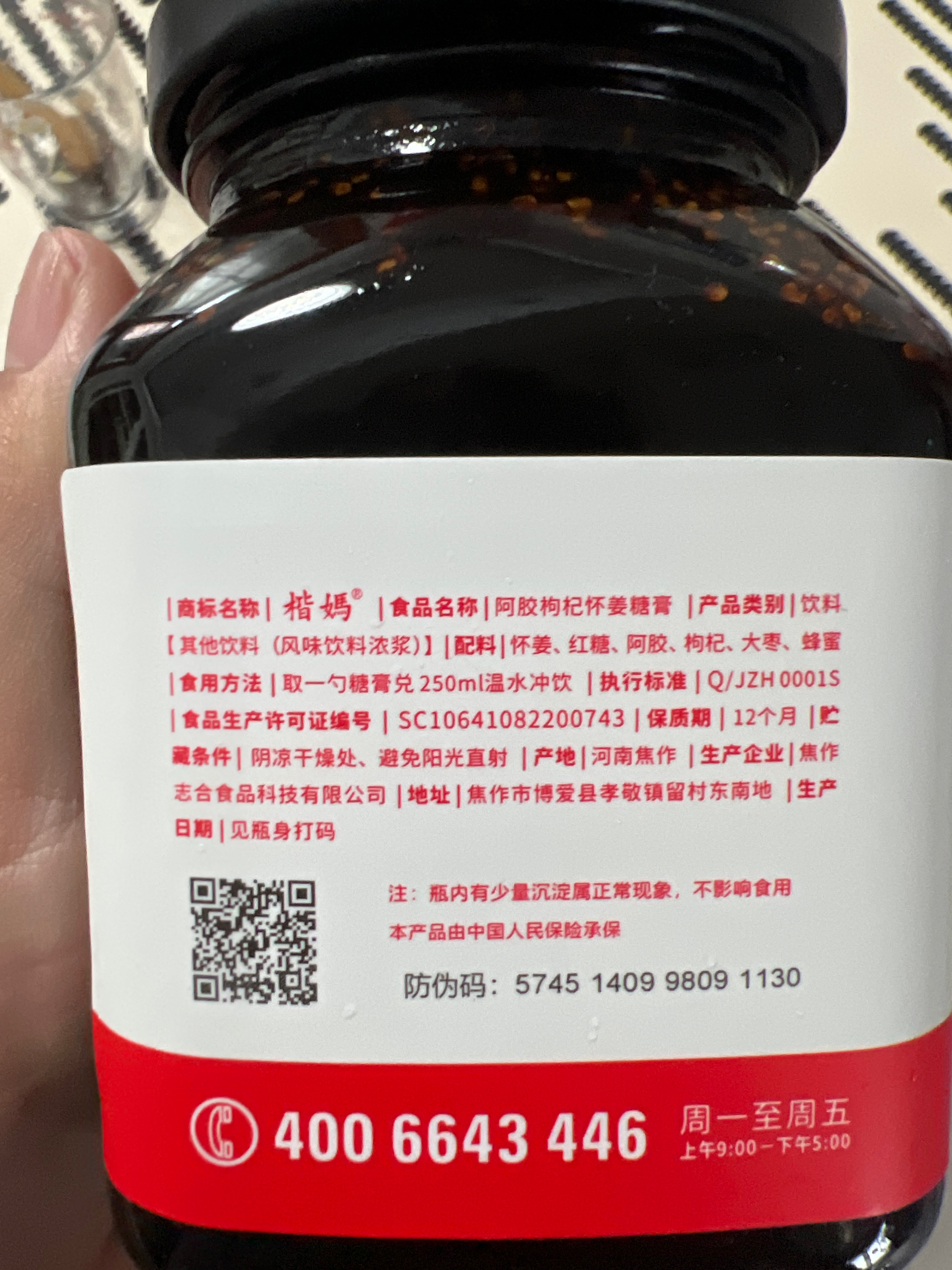 阿胶枸杞怀姜糖膏