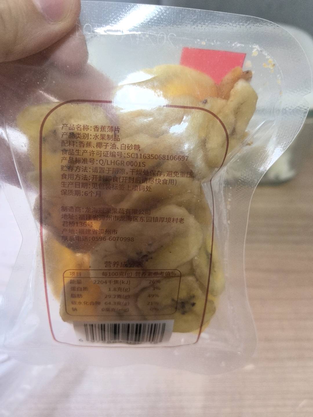 香蕉薄片