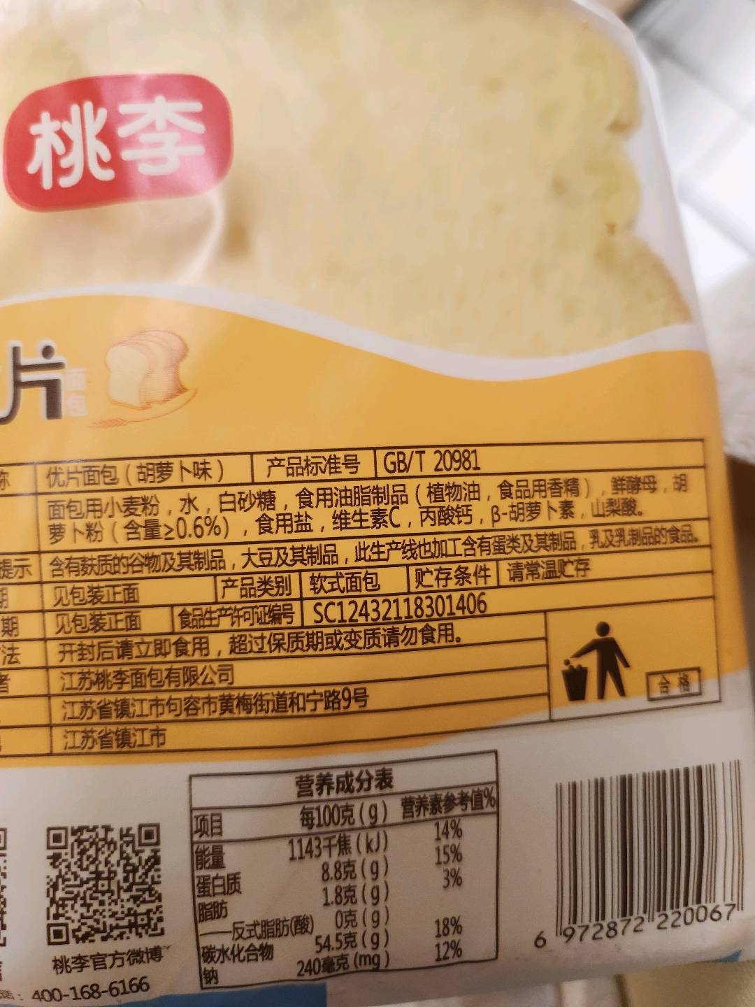 优片面包（胡萝卜味）