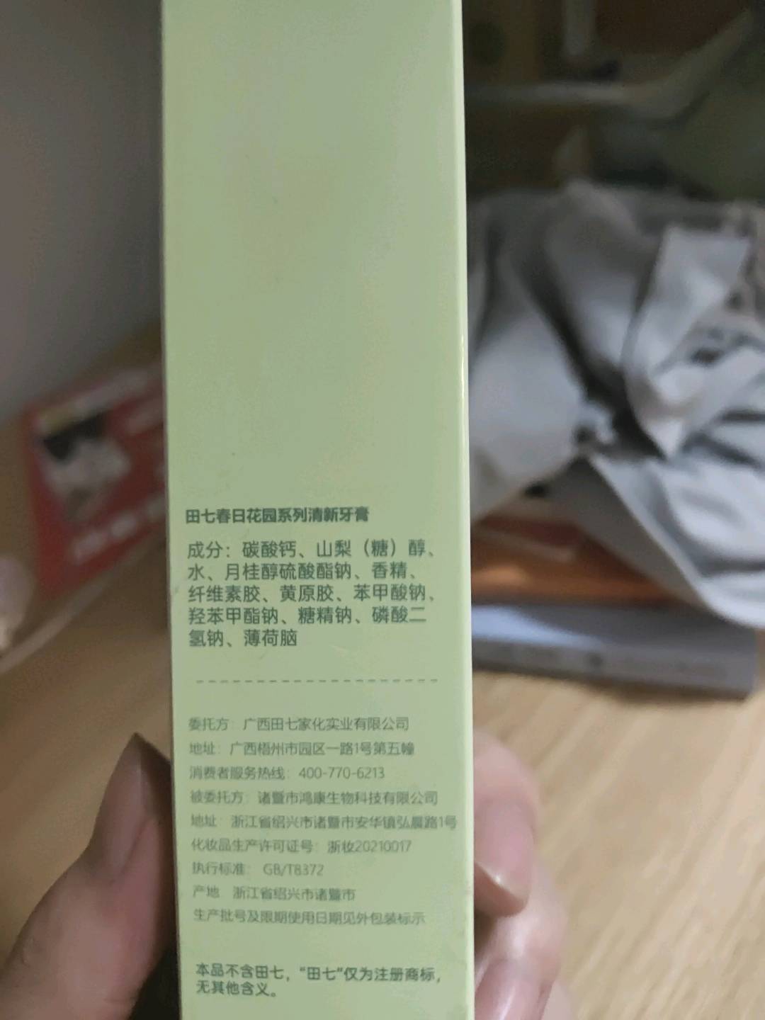 田七春日花园系列清新牙膏-薄荷香型
