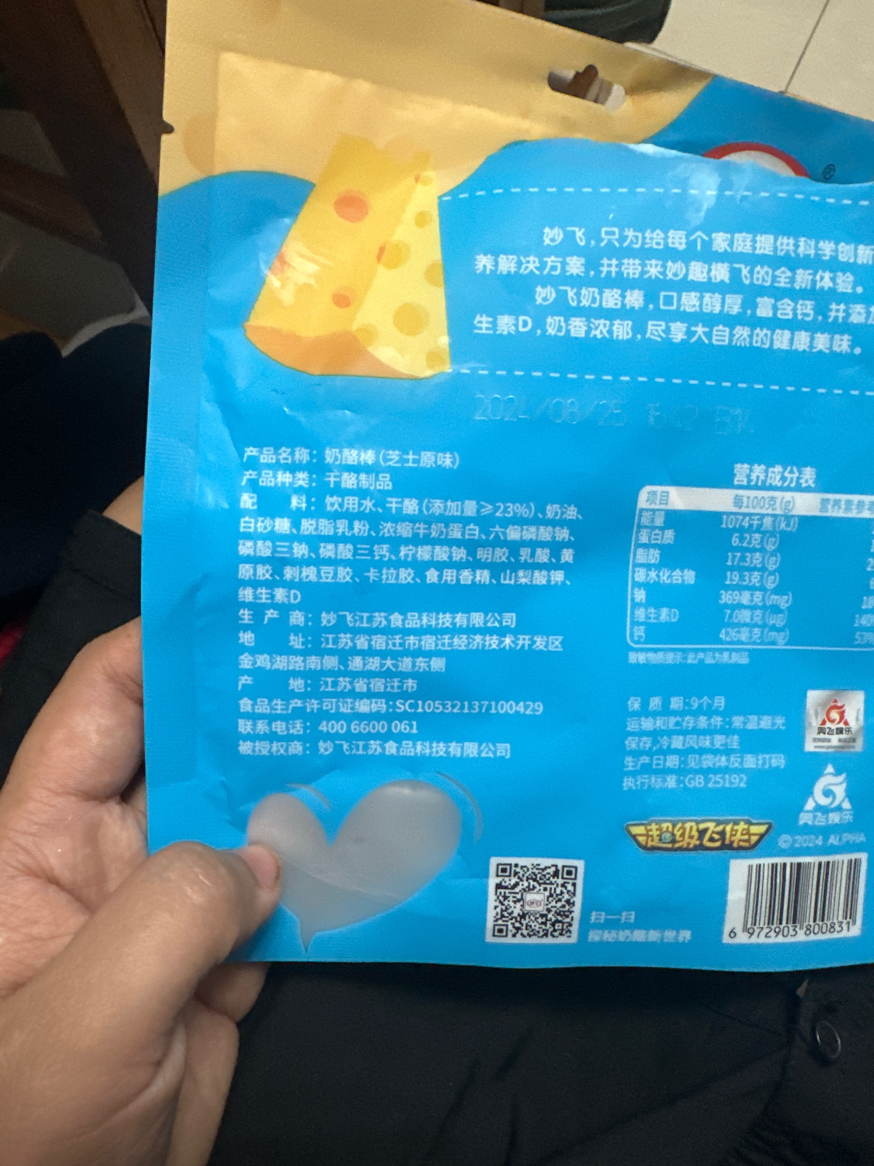 100g果然心动系列奶酪棒（浆果味）