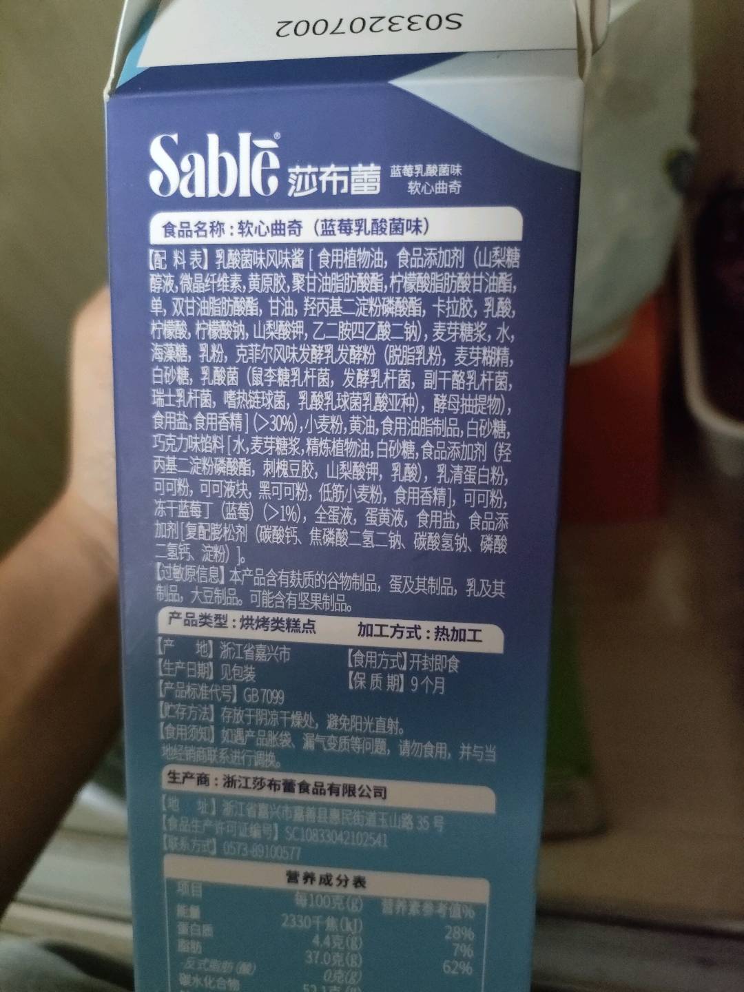 软心曲奇（蓝莓乳酸菌味）