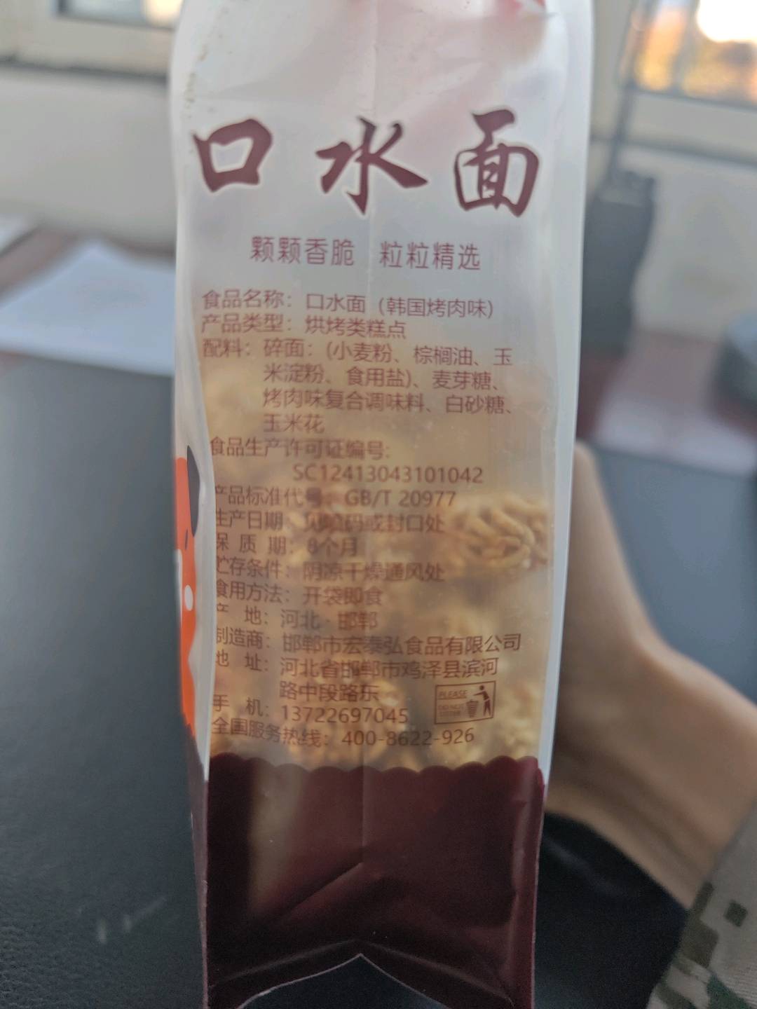 口水面 韩国烤肉味