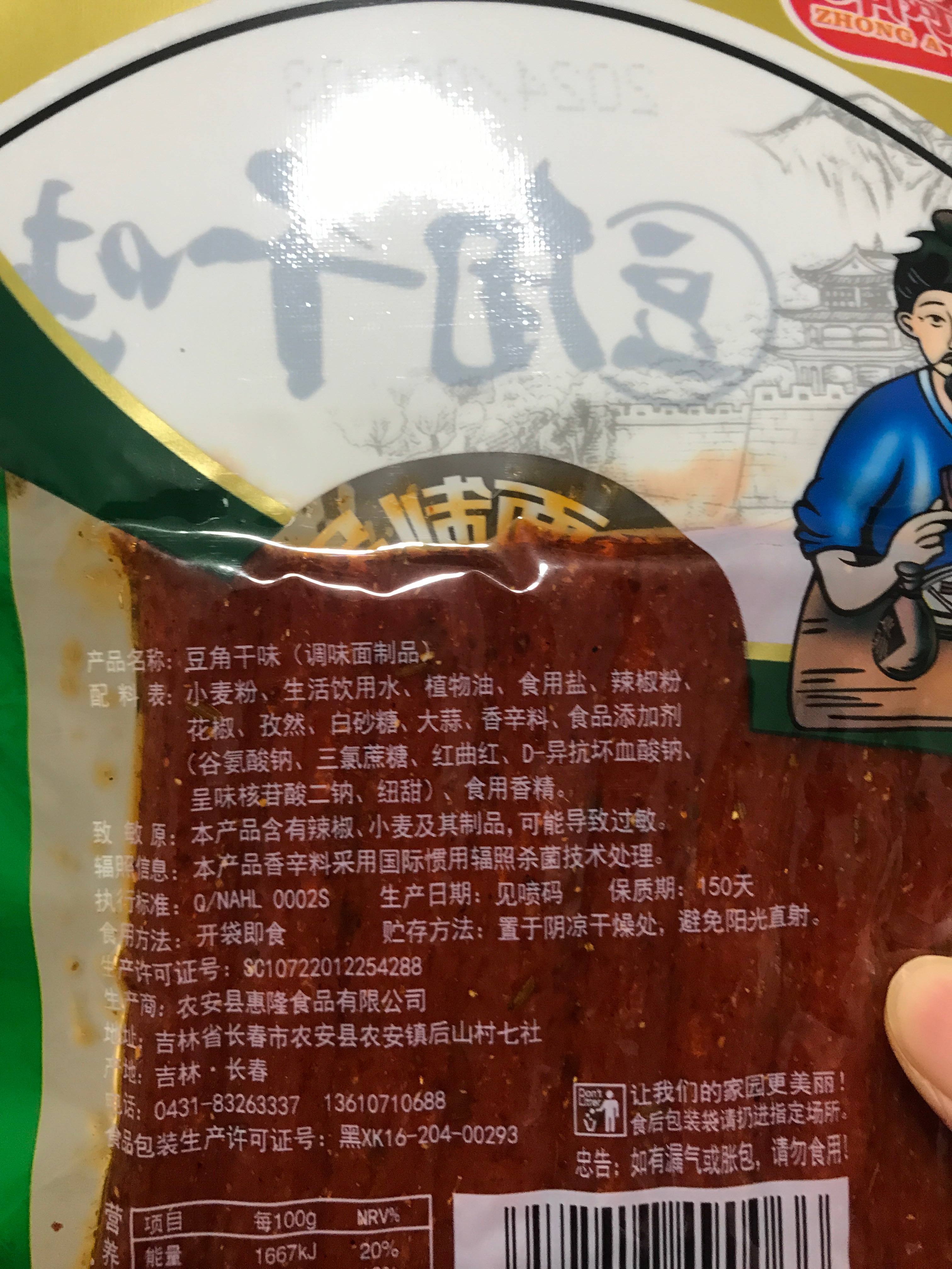 豆角干味调味面制品