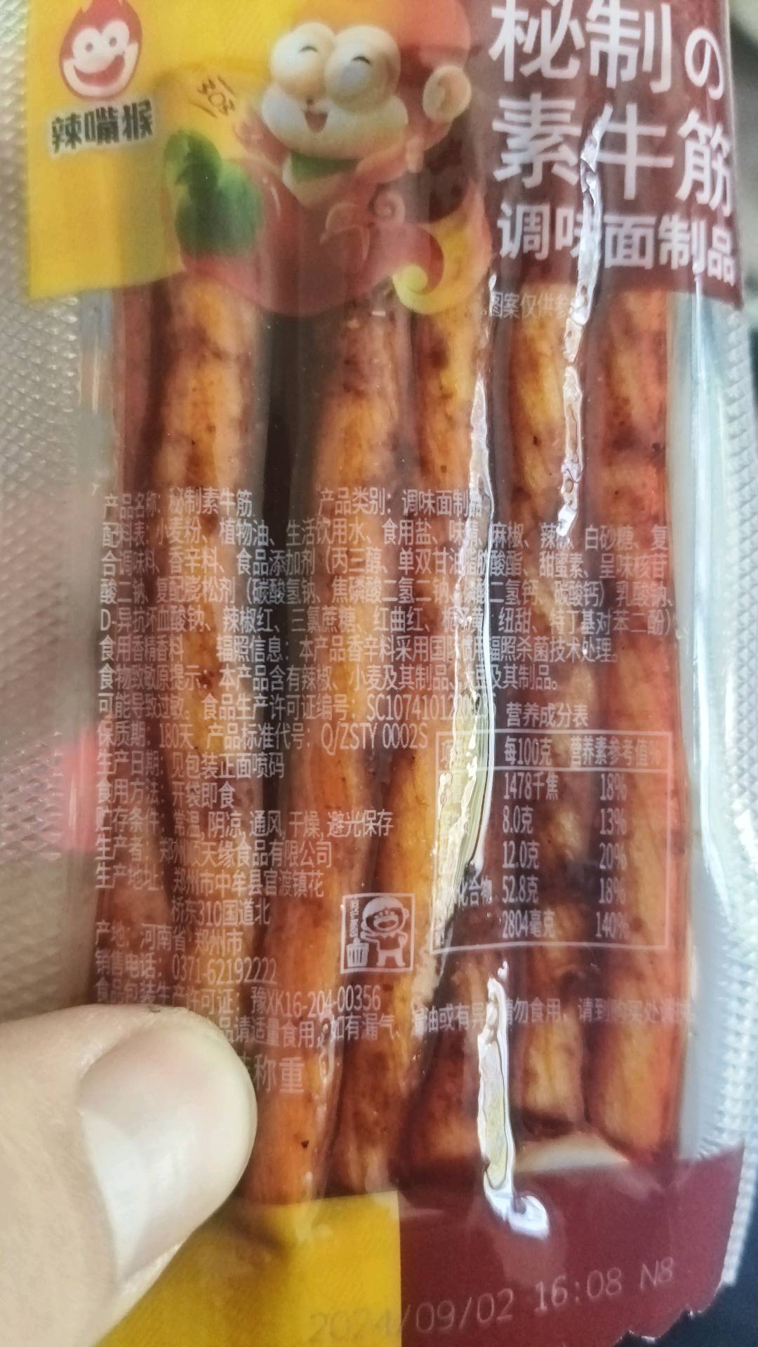 虾肉面筋饼