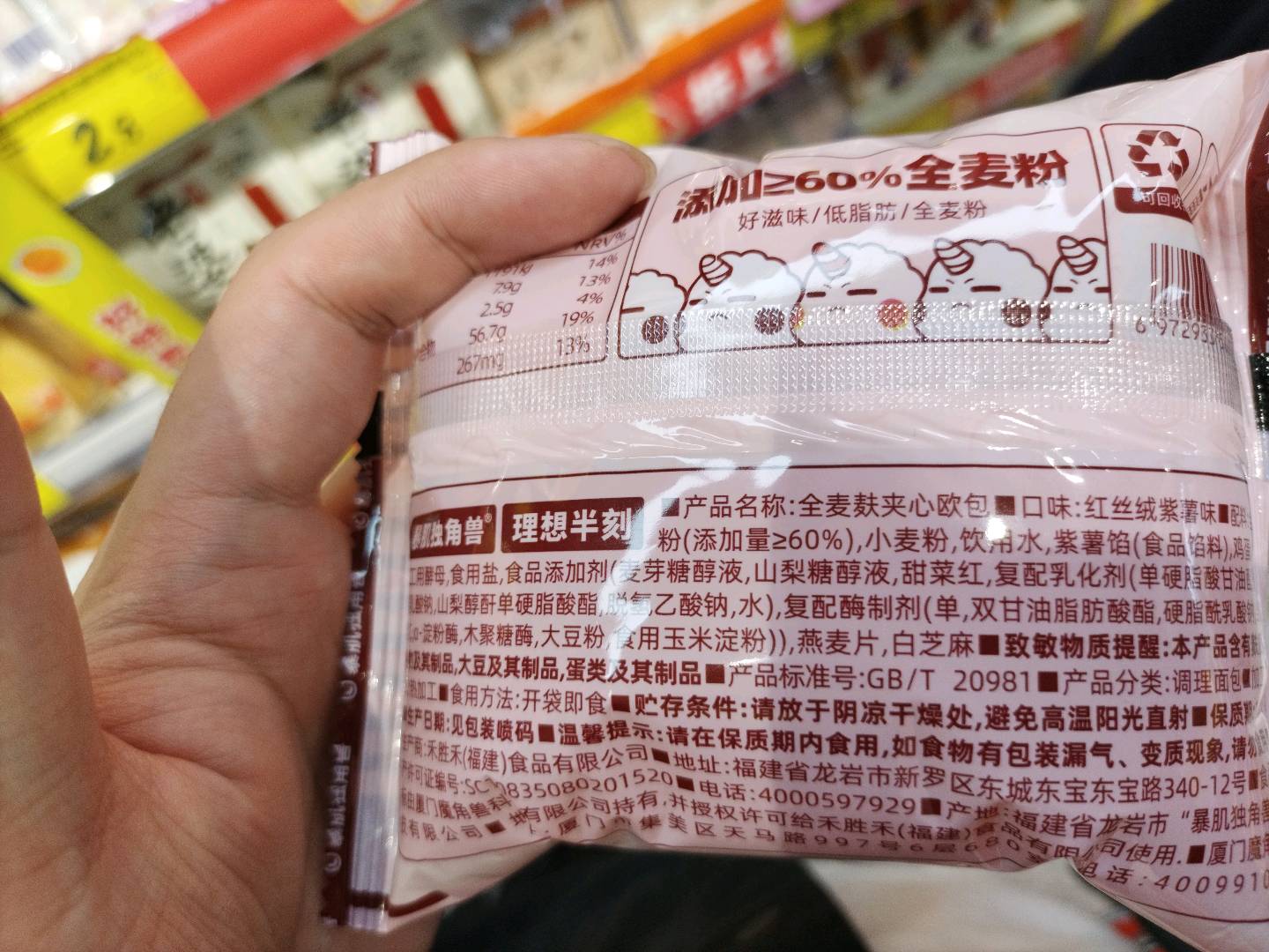 全麦麸夹心欧包（红丝绒紫薯味）