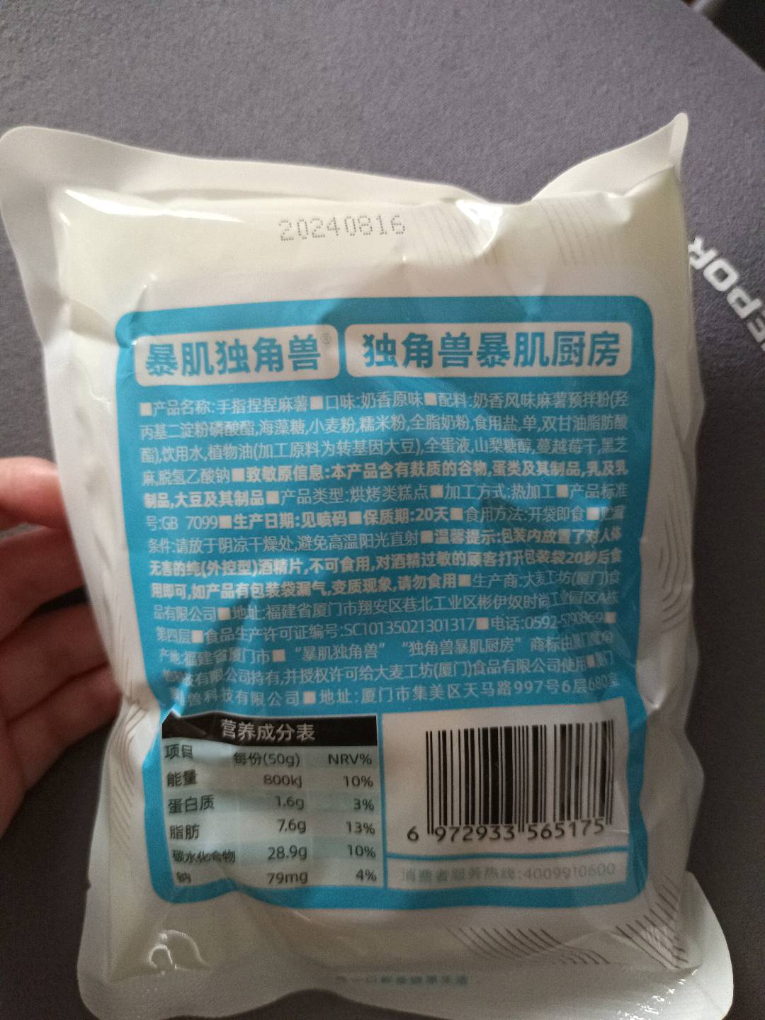 手指捏捏麻薯（奶香原味）