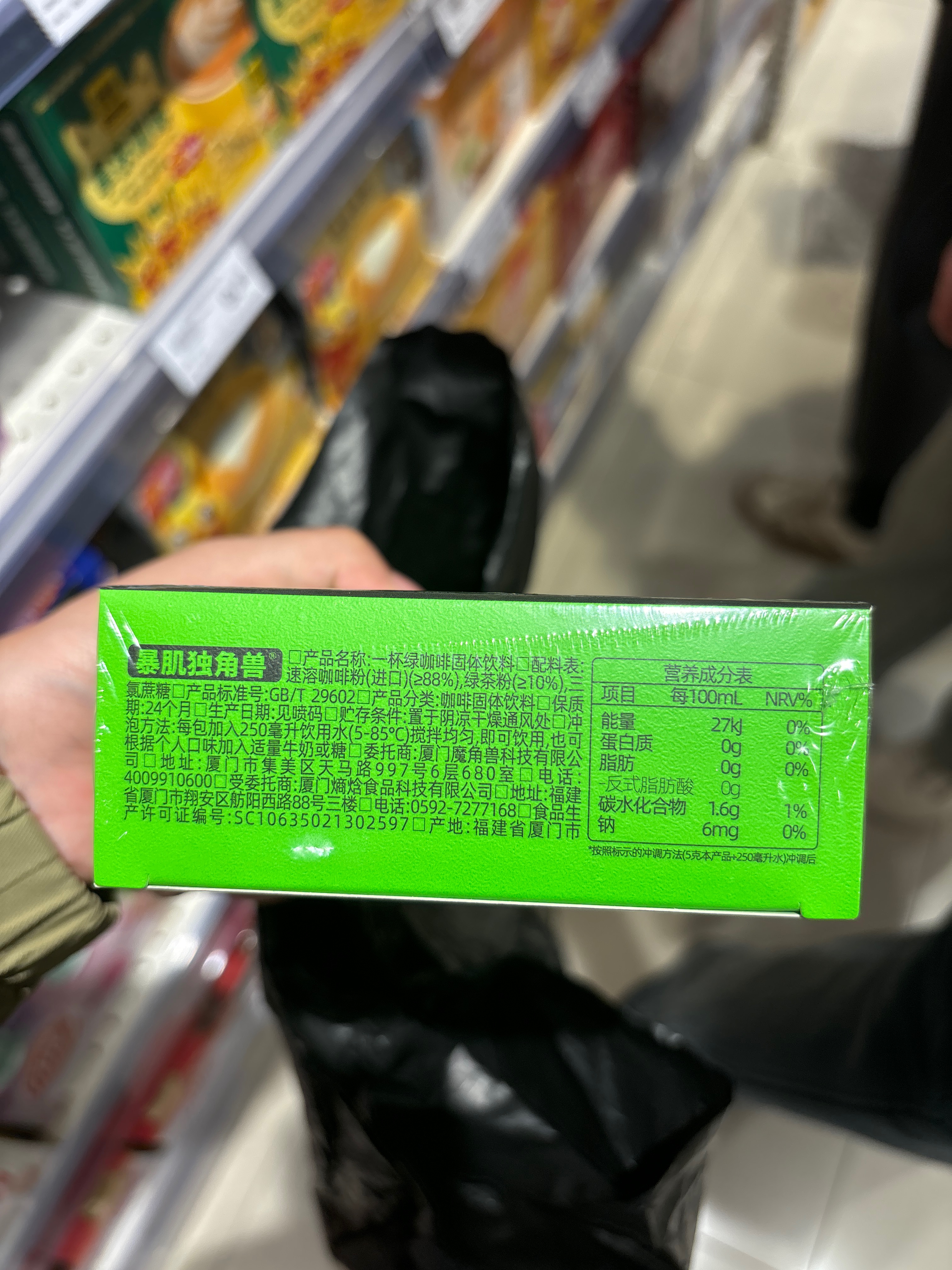 一杯绿咖啡固体饮料