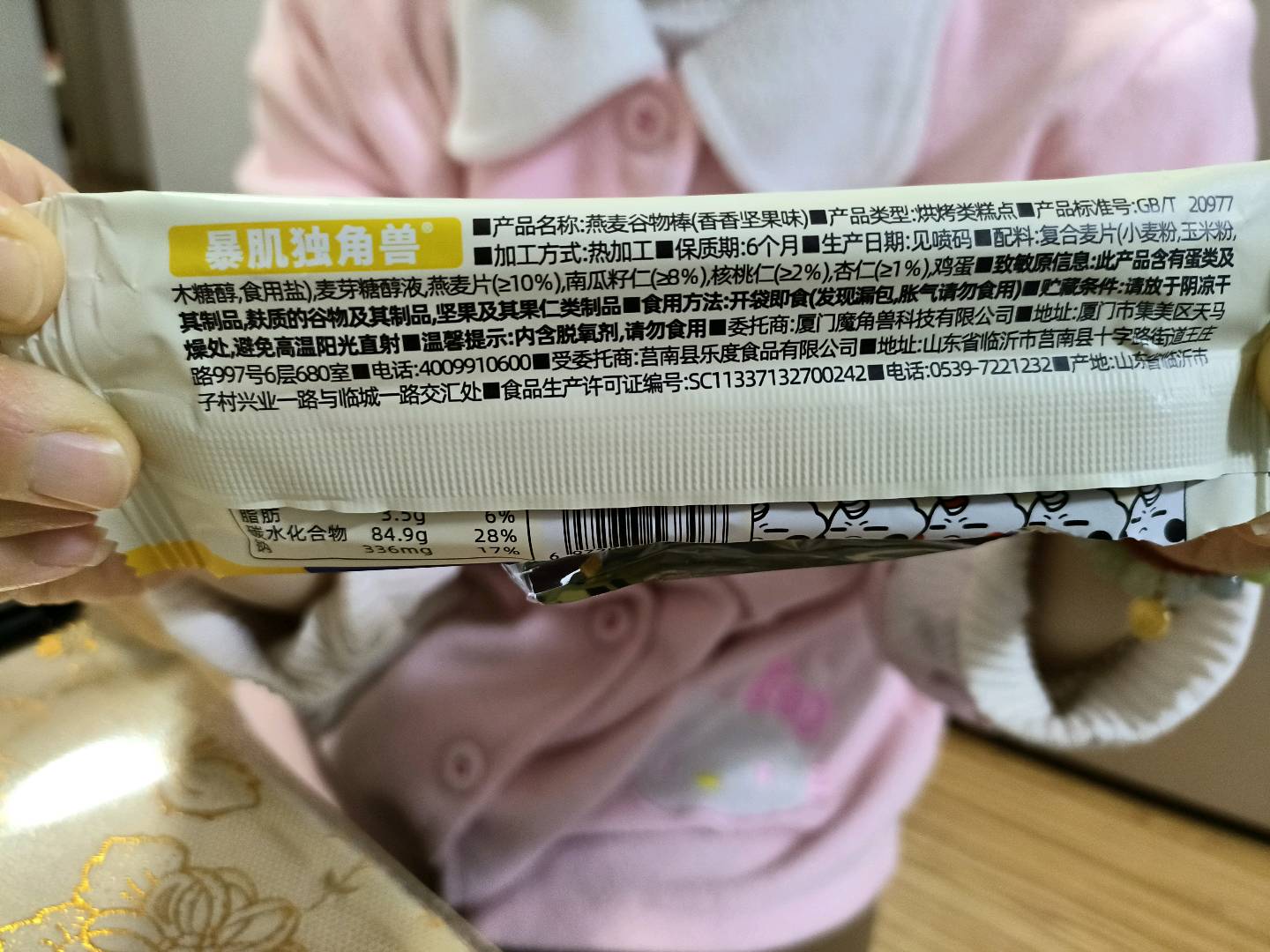 燕麦谷物棒（香香坚果味）