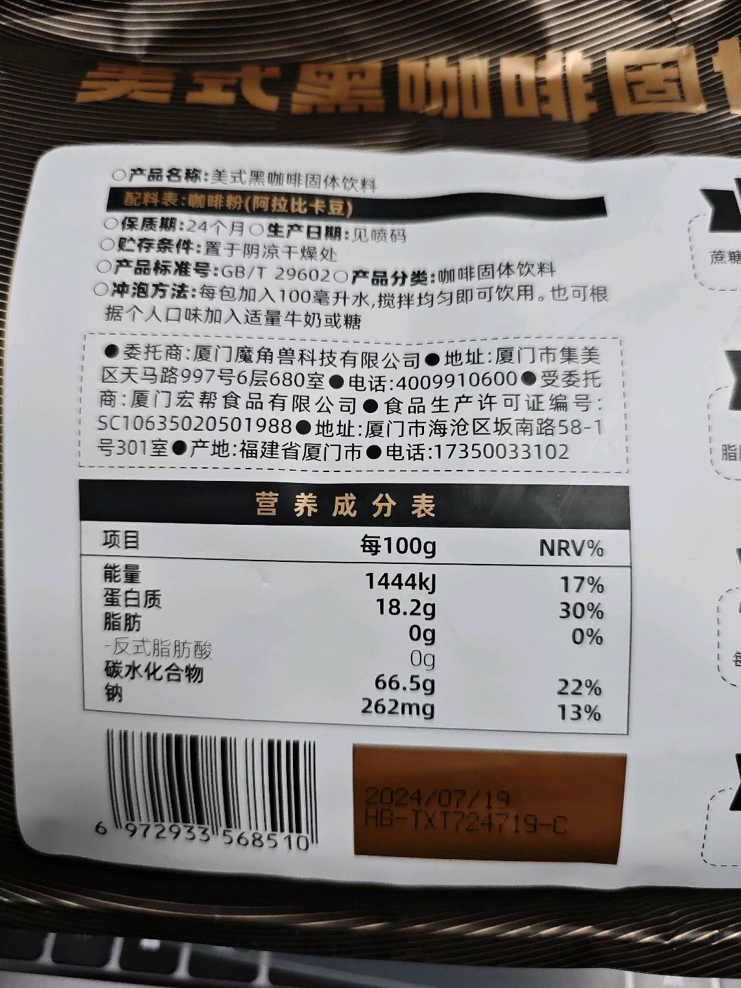 美式黑咖啡固体饮料